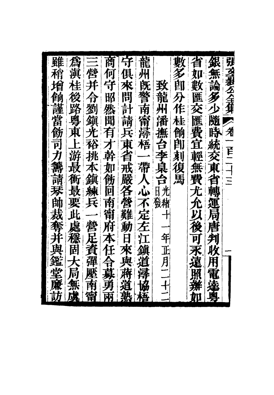 116553-張文襄公全集一百二十_ .pdf_第3页