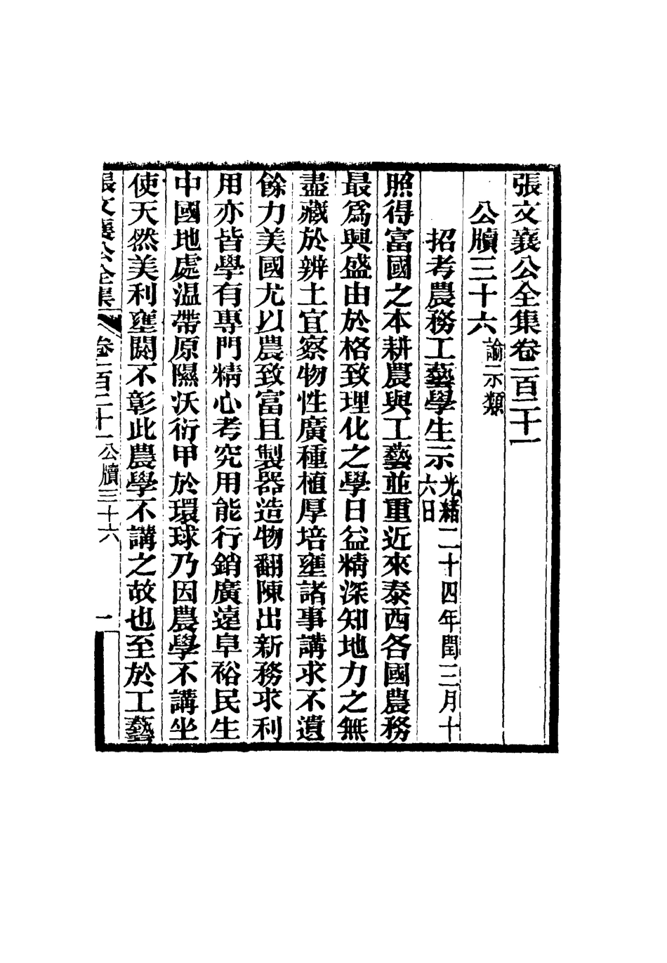 116551-張文襄公全集一百十八_ .pdf_第2页
