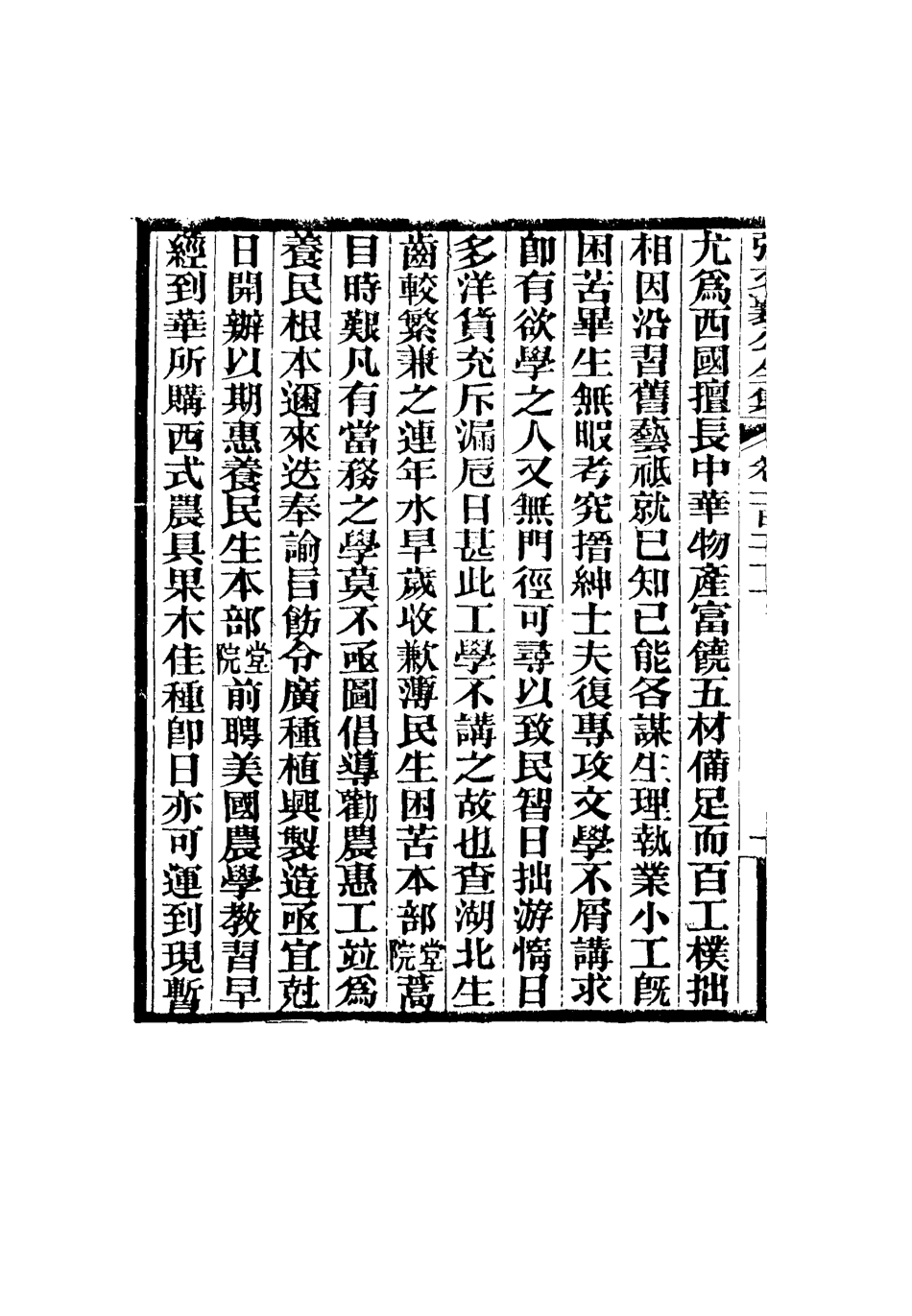 116551-張文襄公全集一百十八_ .pdf_第3页