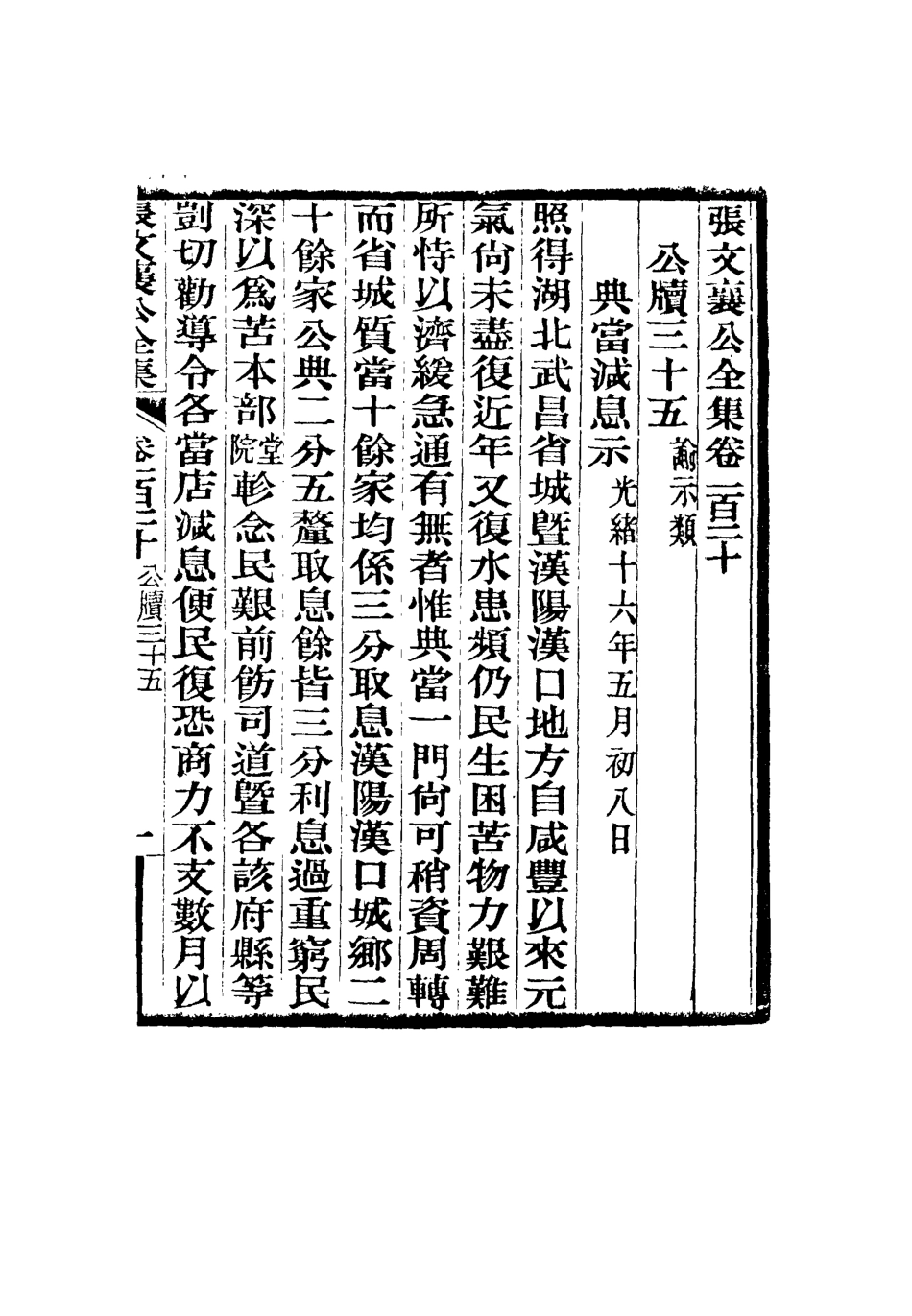 116550-張文襄公全集一百十七_ .pdf_第2页