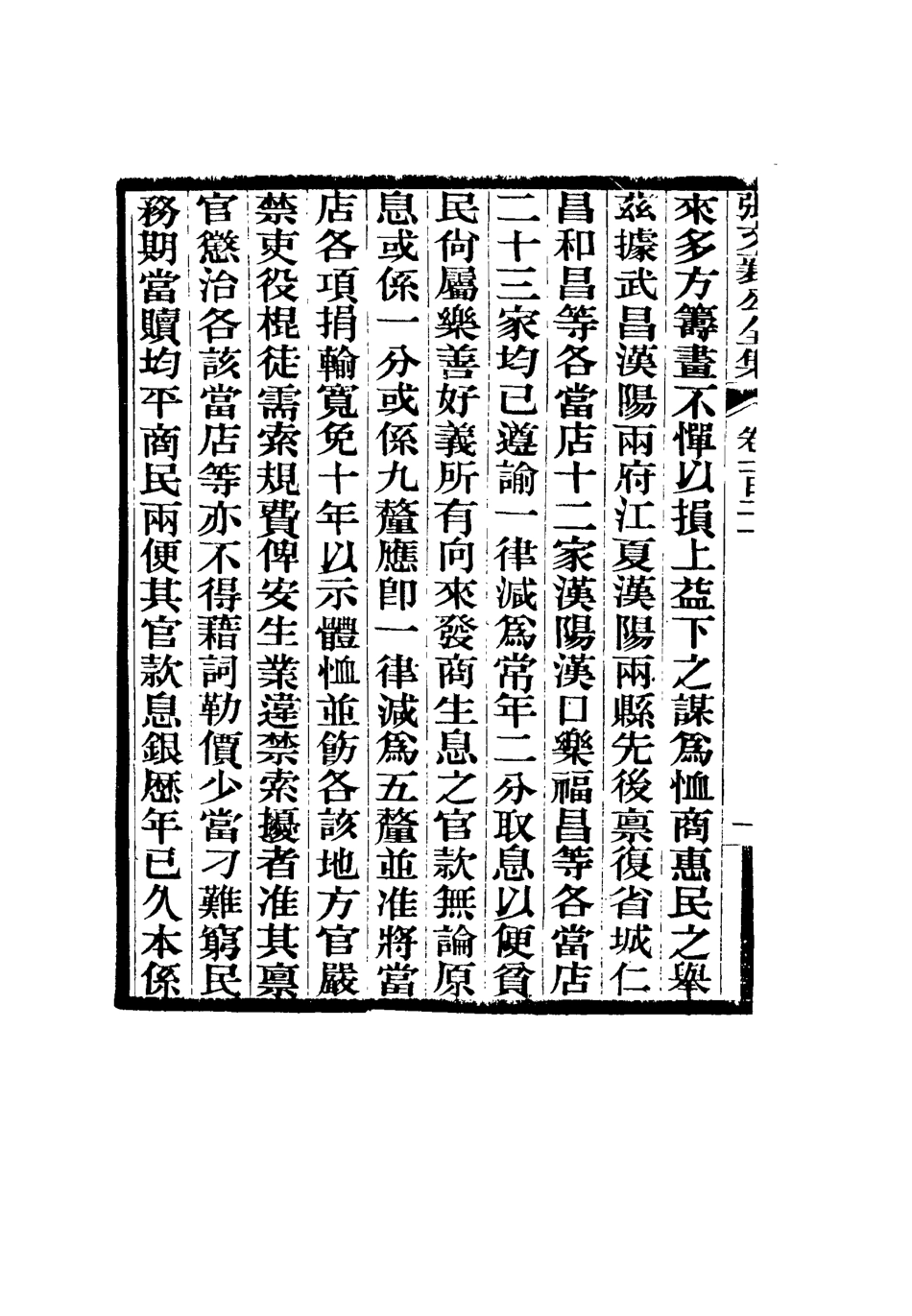 116550-張文襄公全集一百十七_ .pdf_第3页