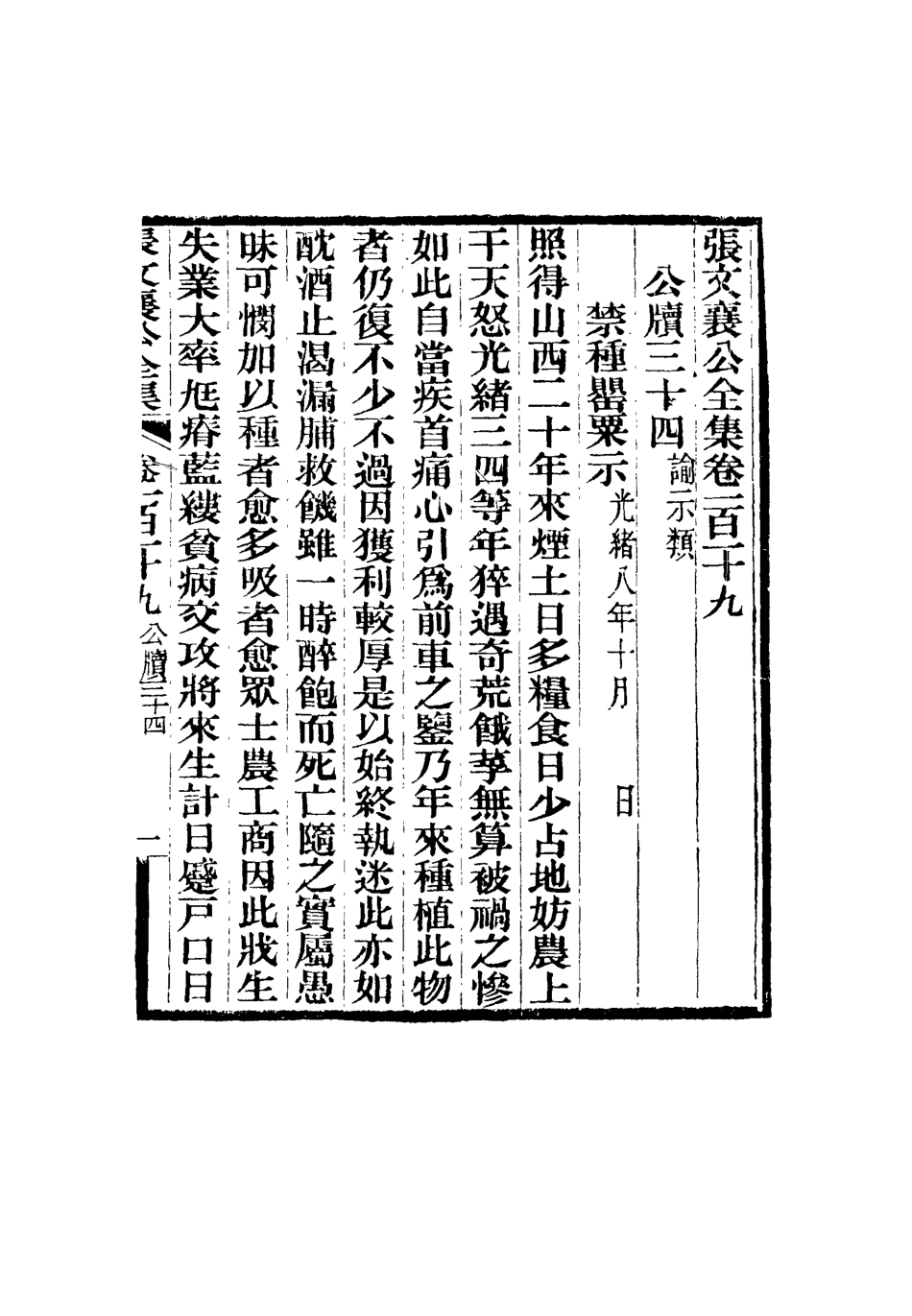 116549-張文襄公全集一百十六_ .pdf_第2页