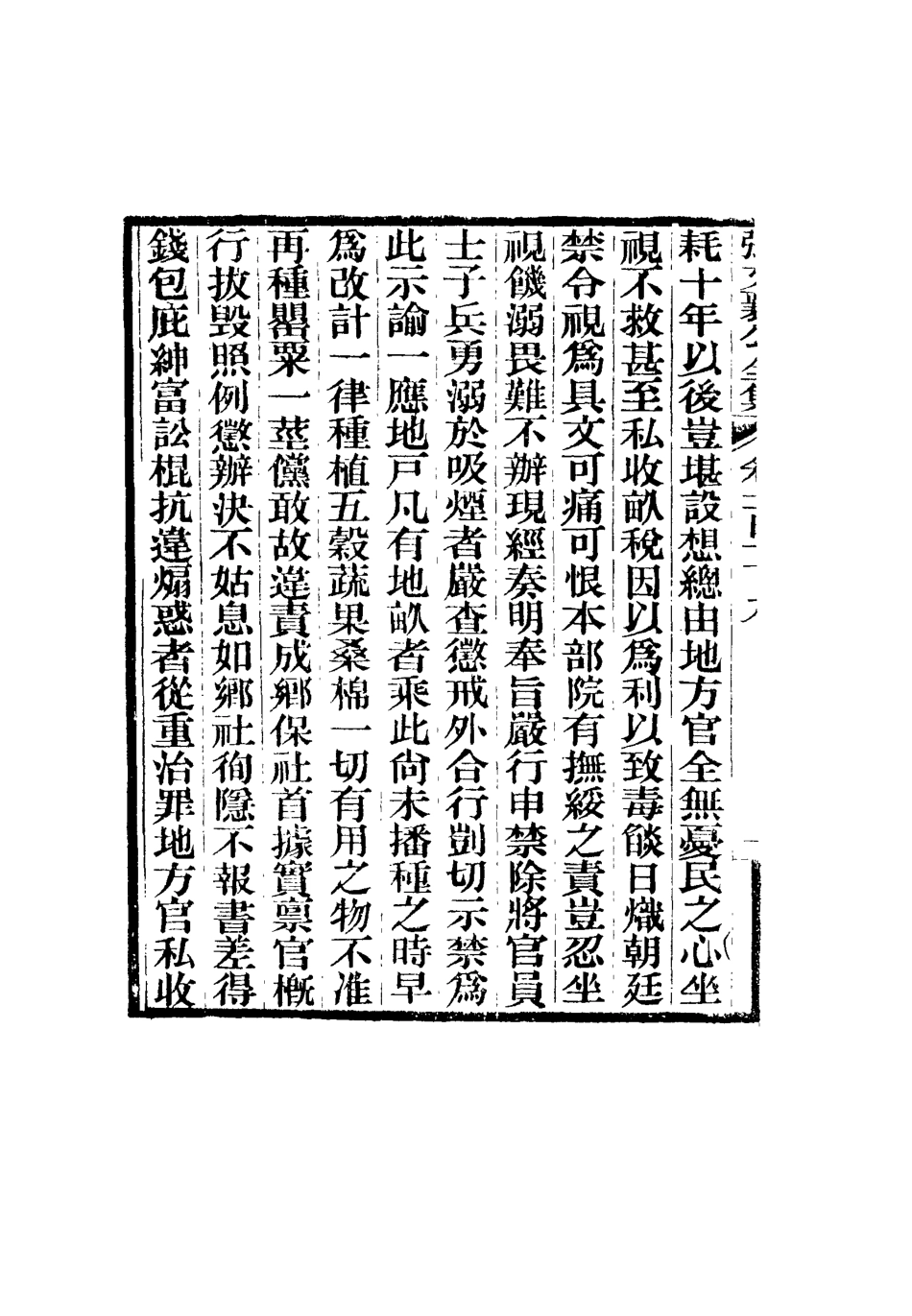 116549-張文襄公全集一百十六_ .pdf_第3页