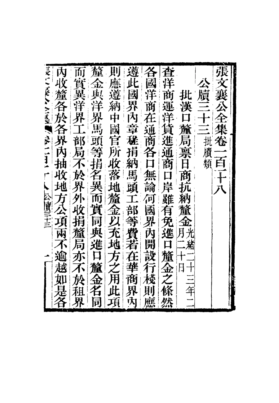 116548-張文襄公全集一百十五_ .pdf_第2页