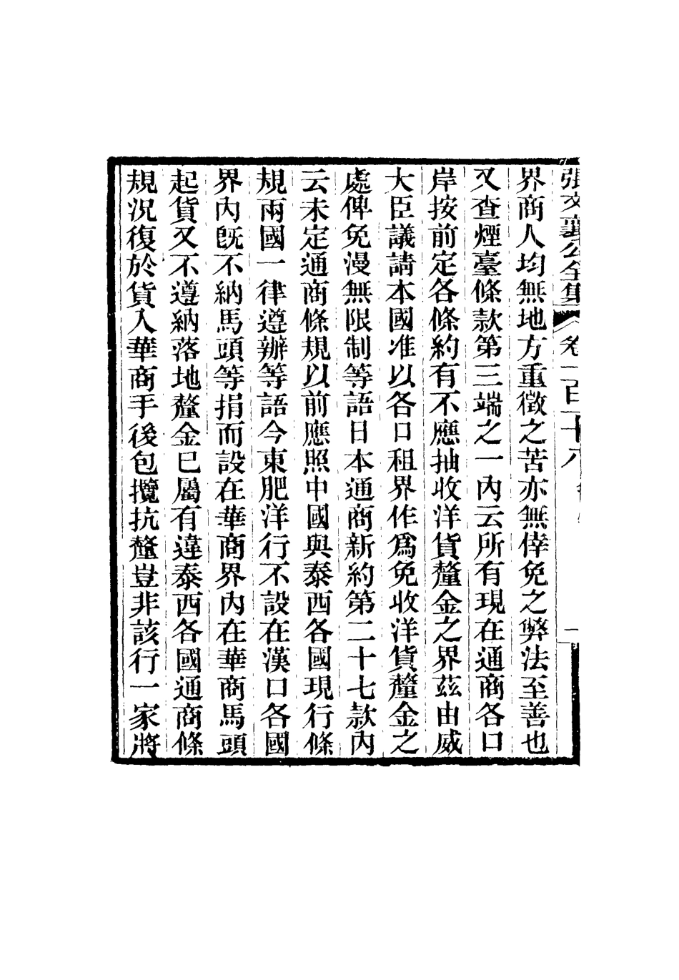 116548-張文襄公全集一百十五_ .pdf_第3页