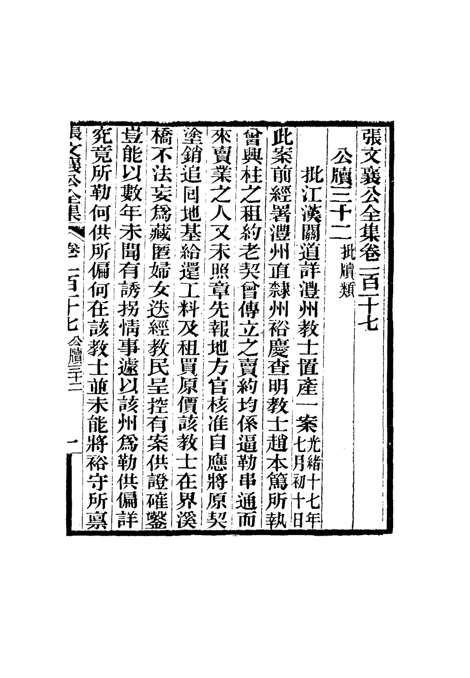 116547-張文襄公全集一百十四_ .pdf_第2页