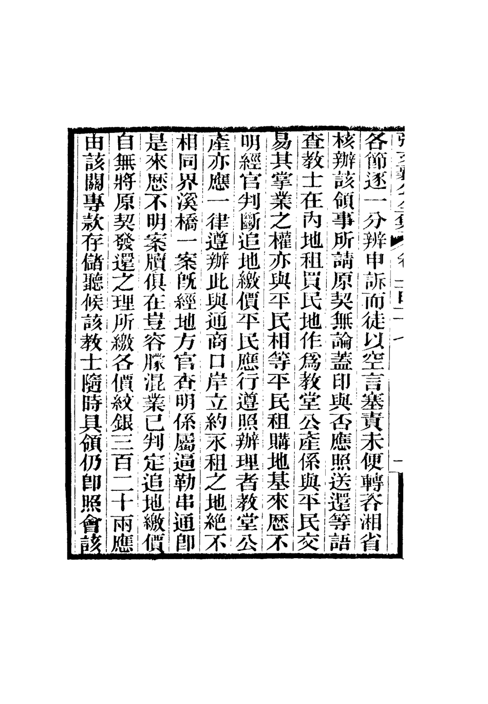 116547-張文襄公全集一百十四_ .pdf_第3页
