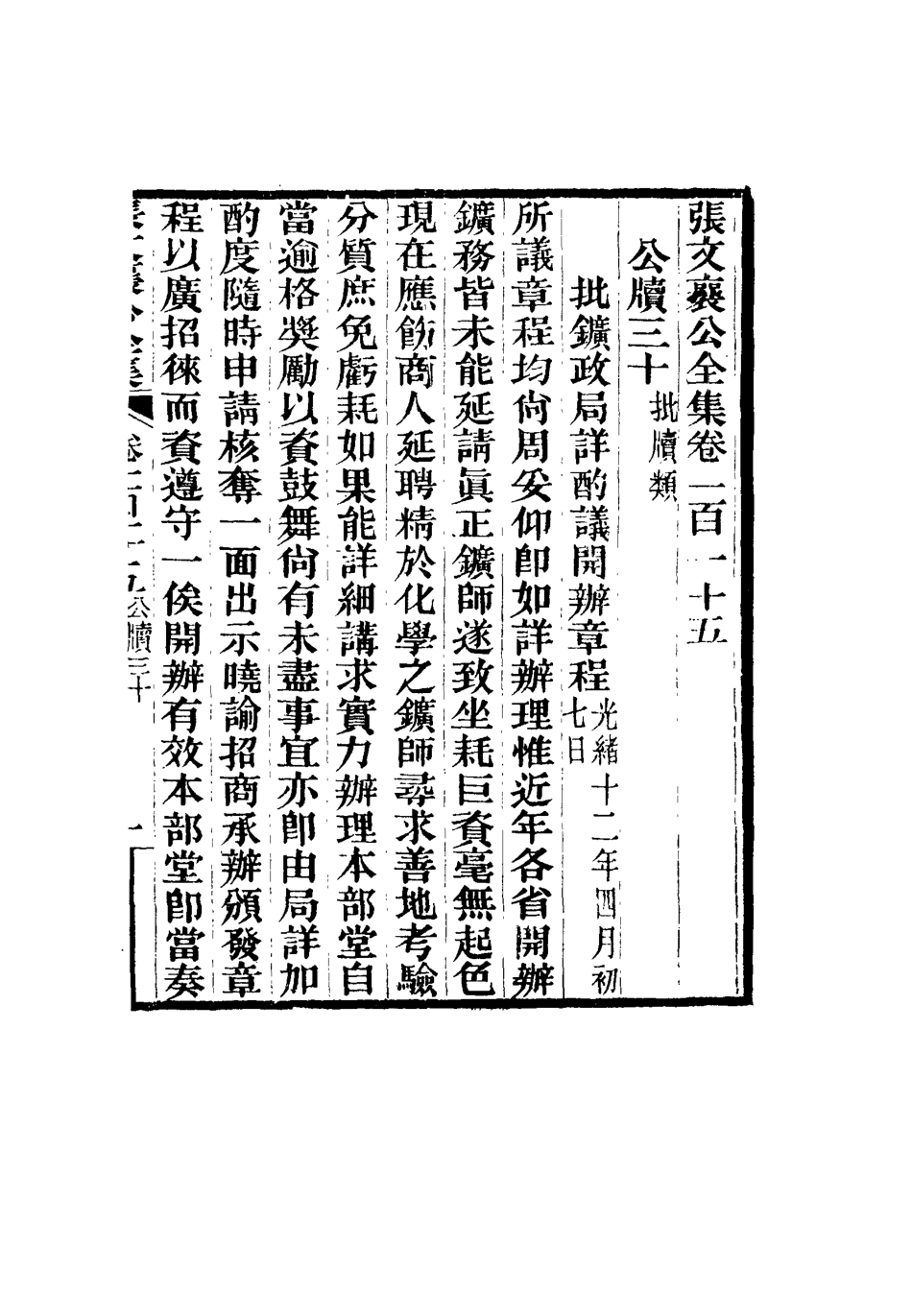 116545-張文襄公全集一百十二_ .pdf_第2页