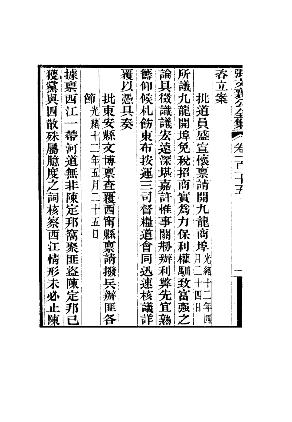 116545-張文襄公全集一百十二_ .pdf_第3页