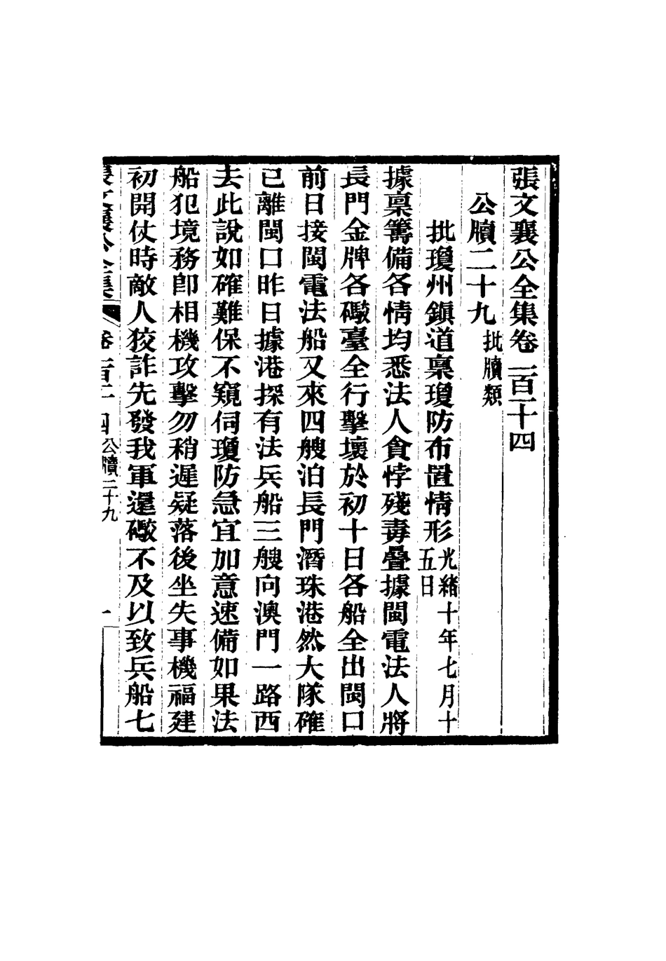 116544-張文襄公全集一百十一_ .pdf_第2页