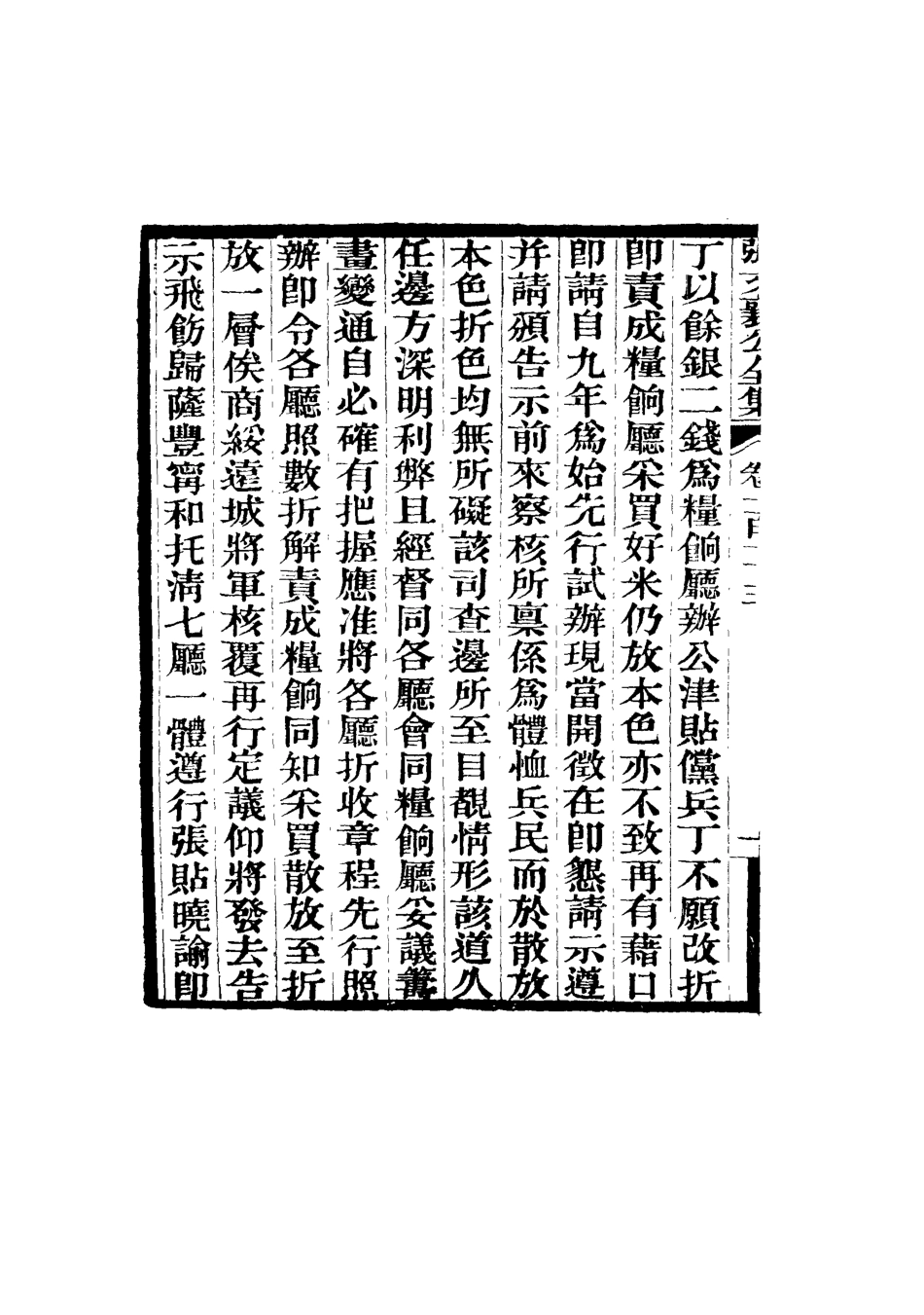 116543-張文襄公全集一百一十_ .pdf_第3页