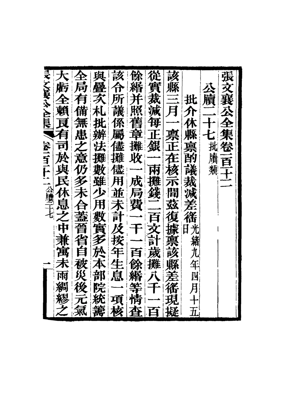 116542-張文襄公全集一百九_ .pdf_第2页