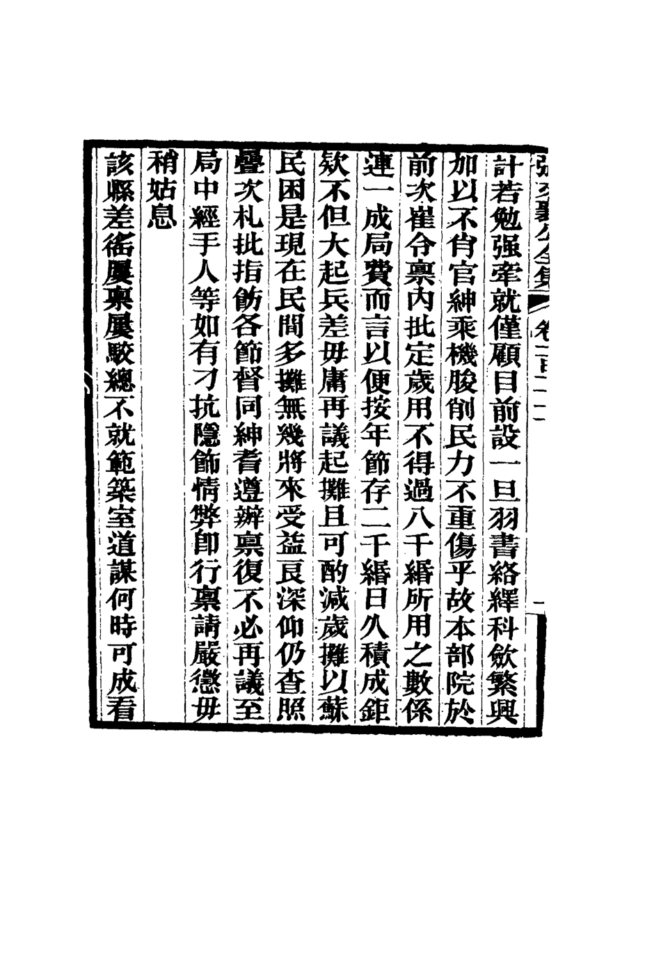 116542-張文襄公全集一百九_ .pdf_第3页