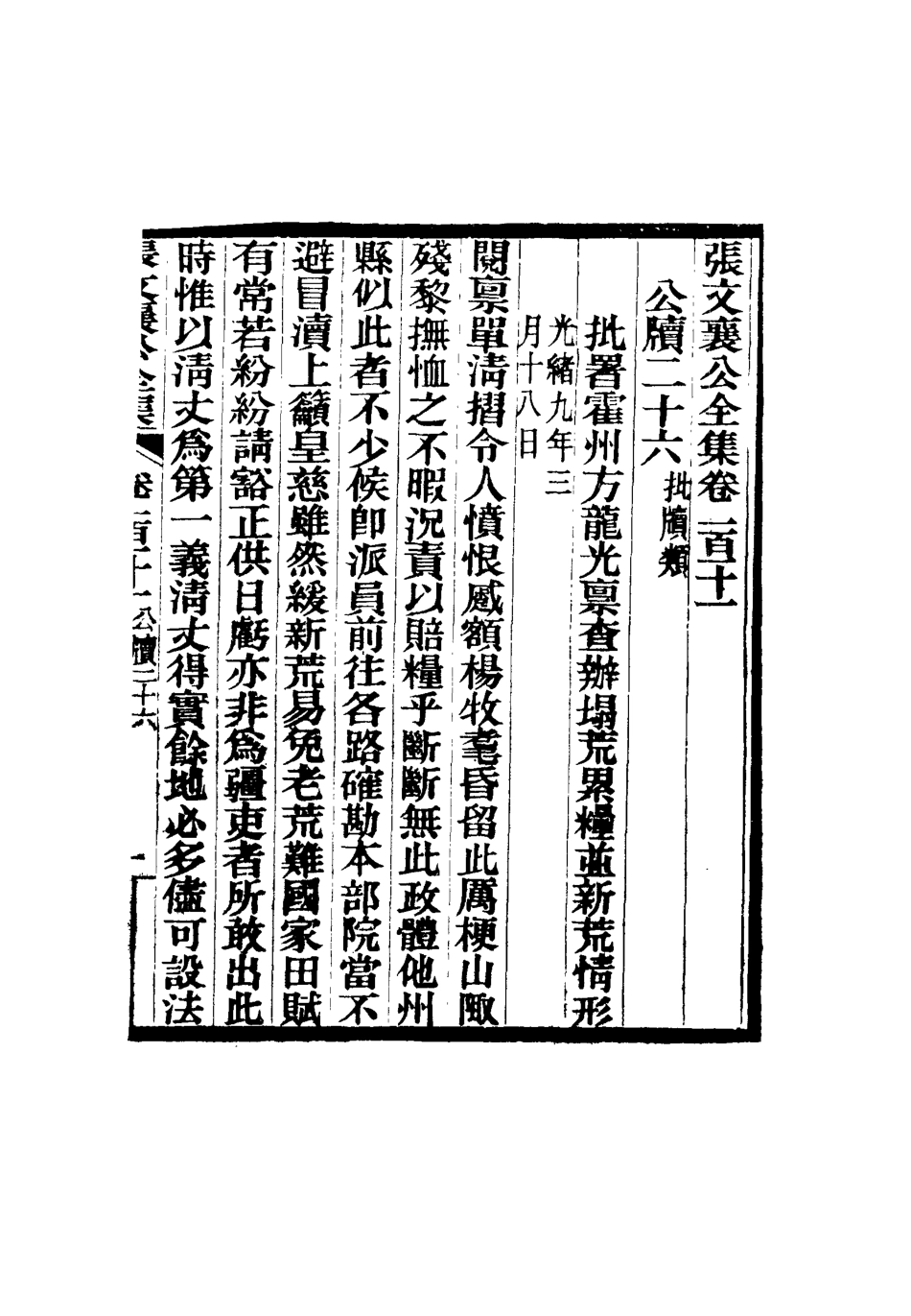 116541-張文襄公全集一百八_ .pdf_第2页