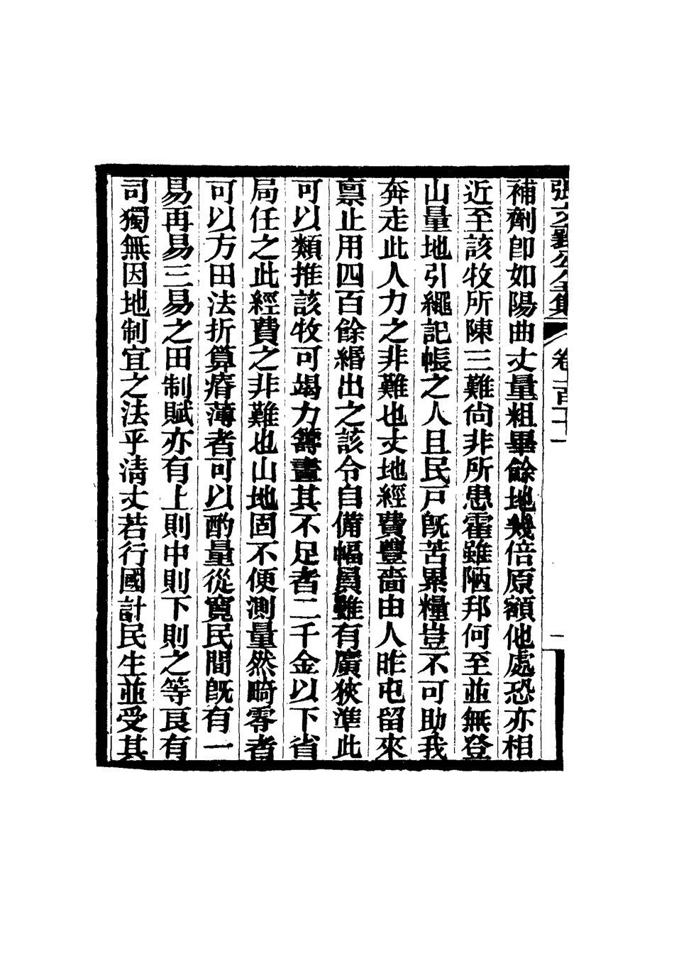 116541-張文襄公全集一百八_ .pdf_第3页