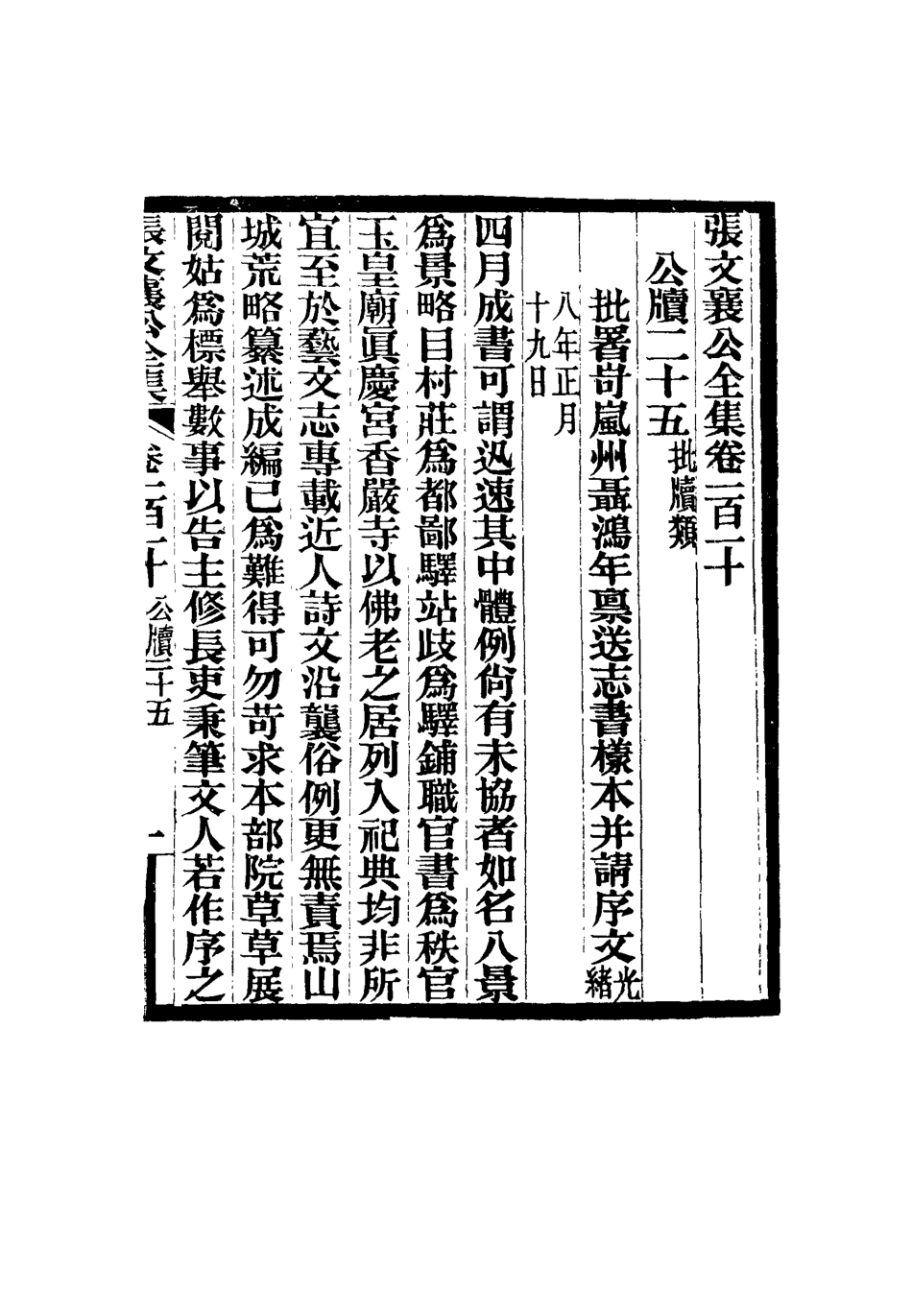 116540-張文襄公全集一百七_ .pdf_第2页