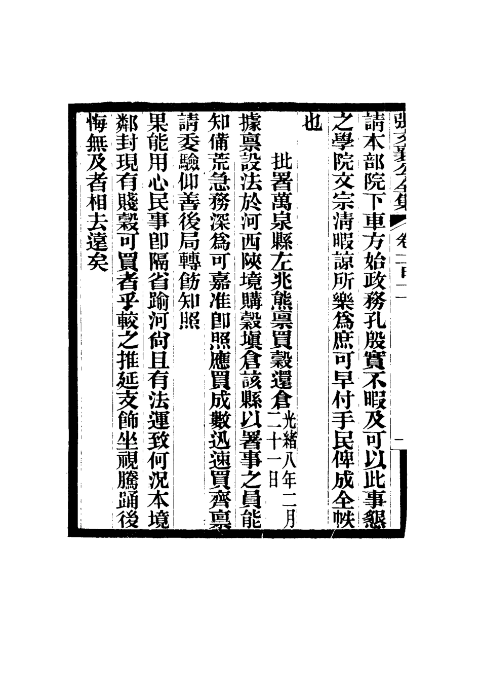 116540-張文襄公全集一百七_ .pdf_第3页