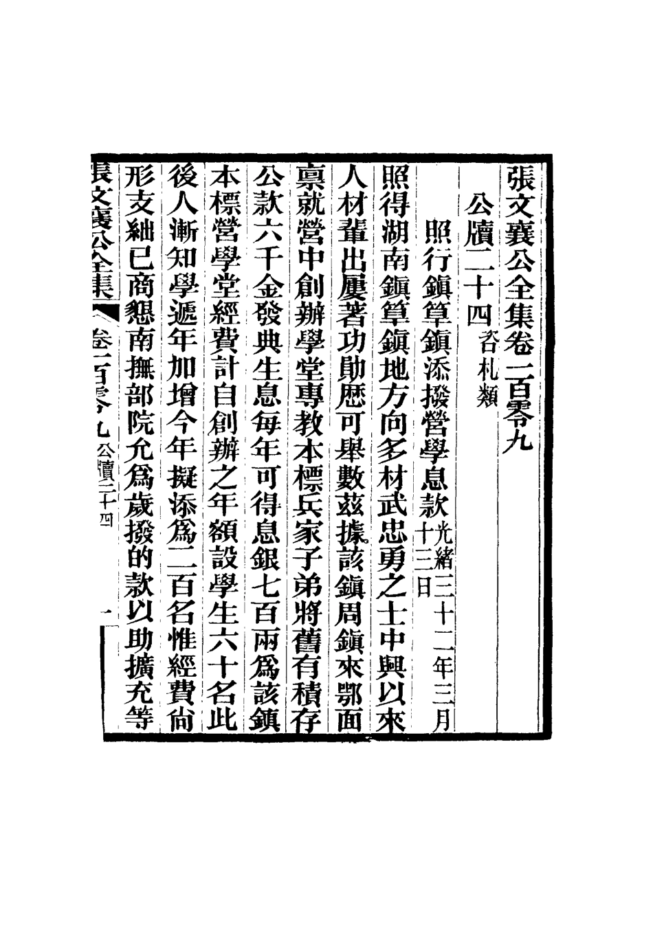 116539-張文襄公全集一百六_ .pdf_第2页