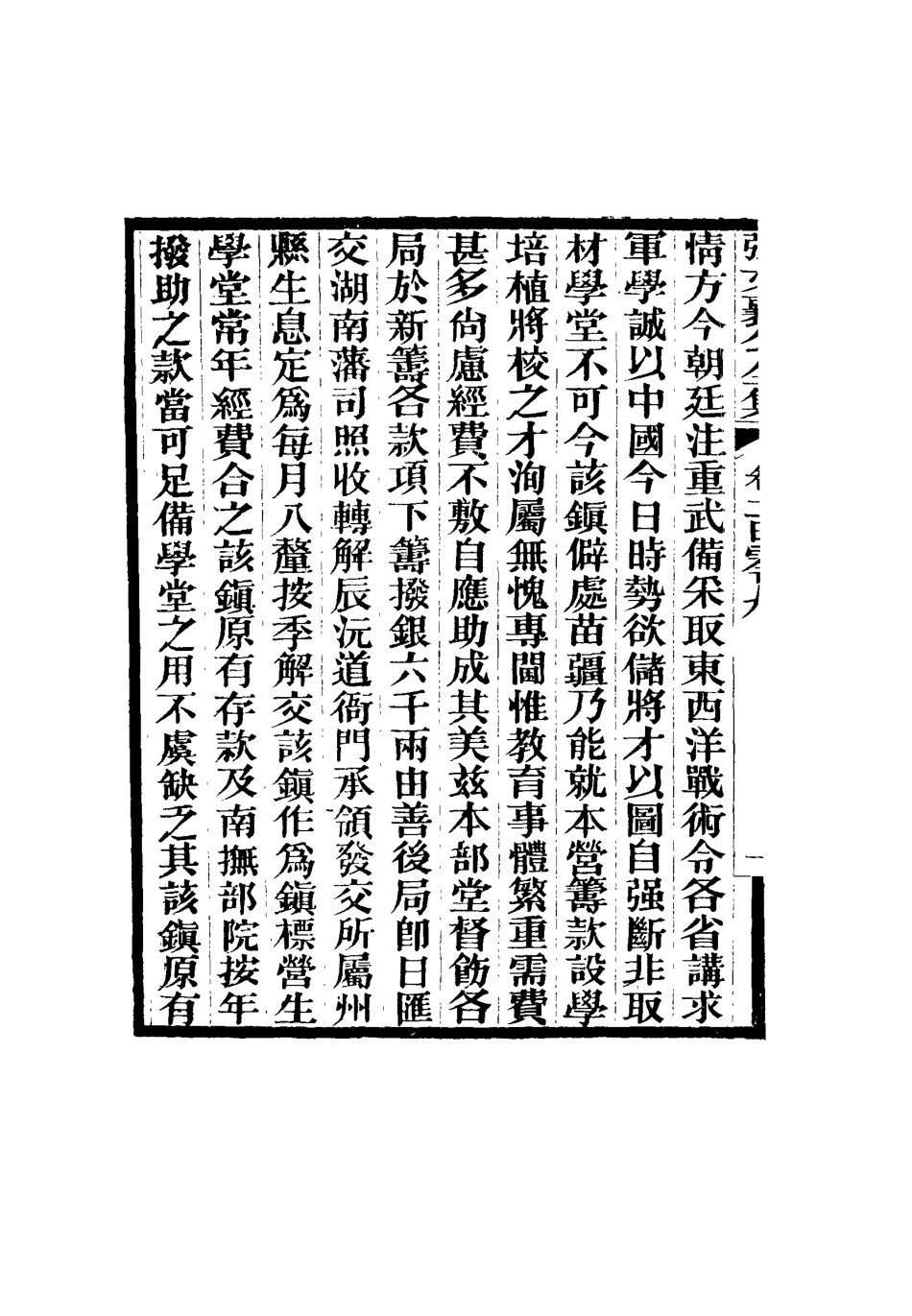 116539-張文襄公全集一百六_ .pdf_第3页