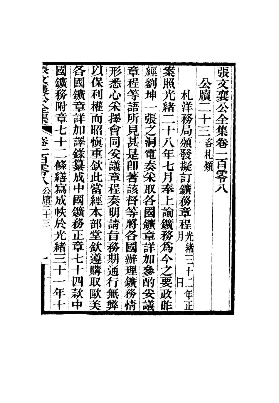 116538-張文襄公全集一百五_ .pdf_第2页