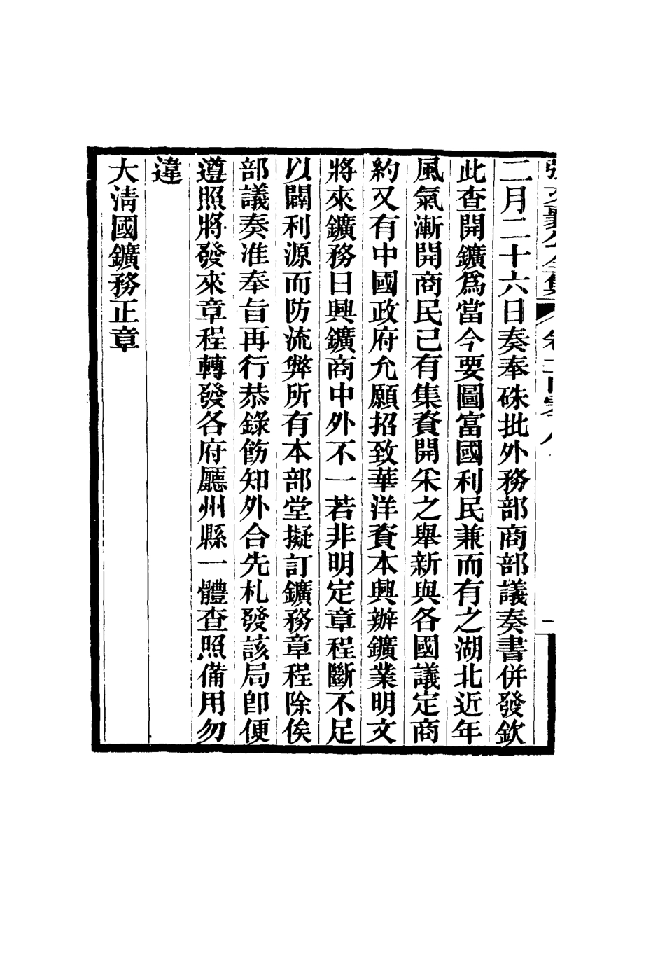 116538-張文襄公全集一百五_ .pdf_第3页