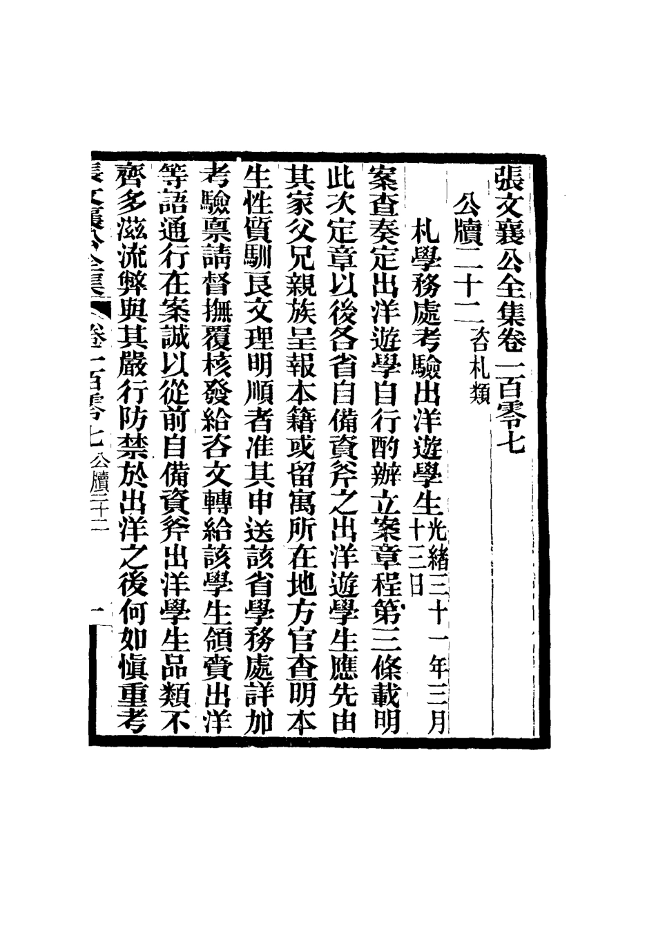 116537-張文襄公全集一百四_ .pdf_第2页