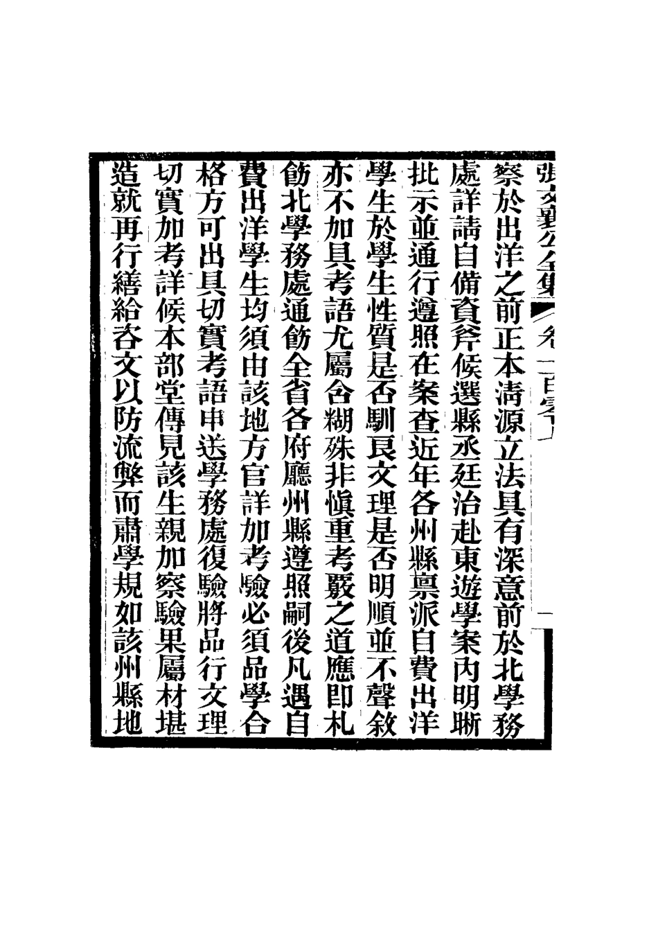 116537-張文襄公全集一百四_ .pdf_第3页
