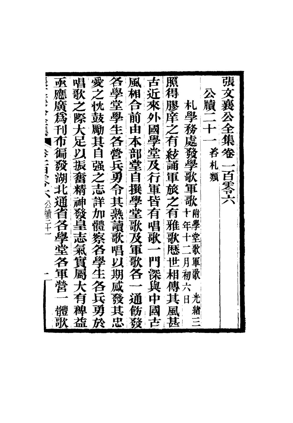 116536-張文襄公全集一百三_ .pdf_第2页
