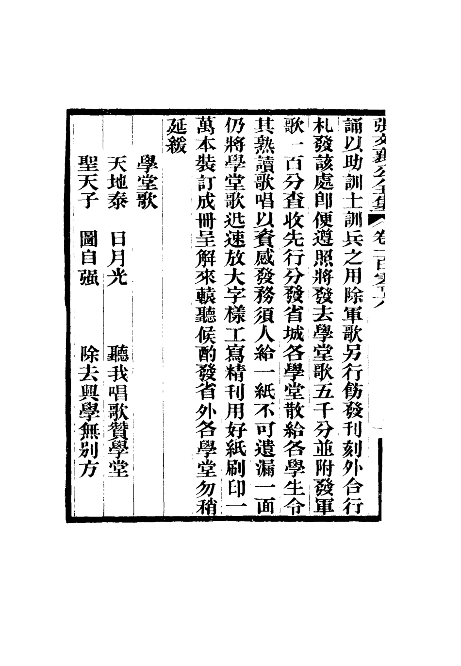 116536-張文襄公全集一百三_ .pdf_第3页