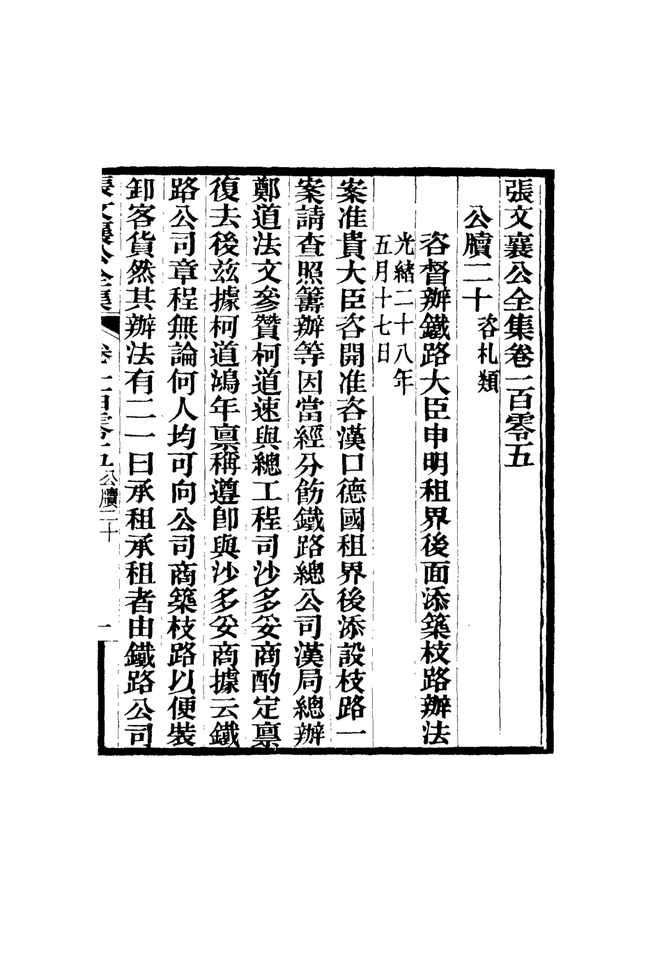 116535-張文襄公全集一百二_ .pdf_第2页