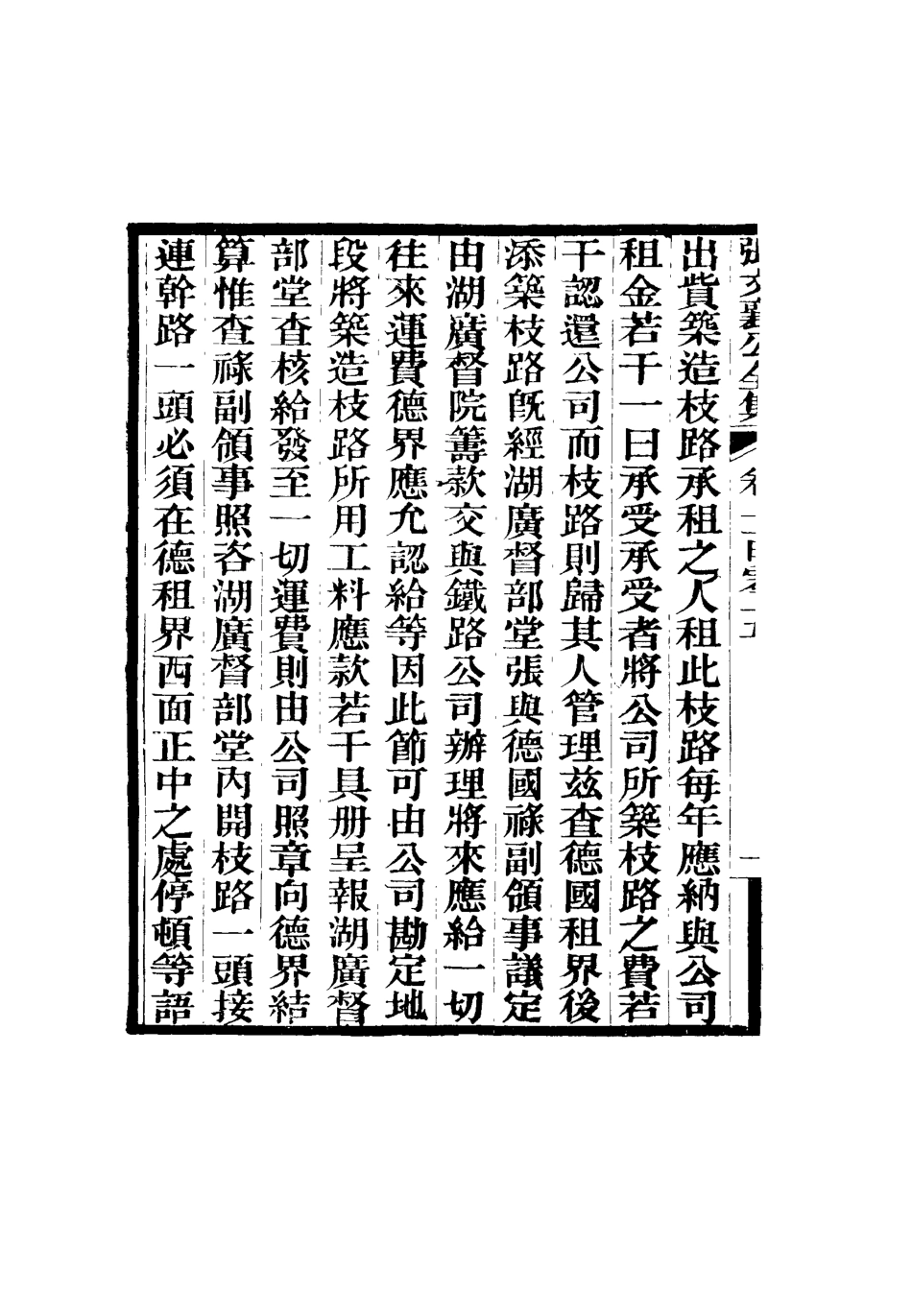 116535-張文襄公全集一百二_ .pdf_第3页