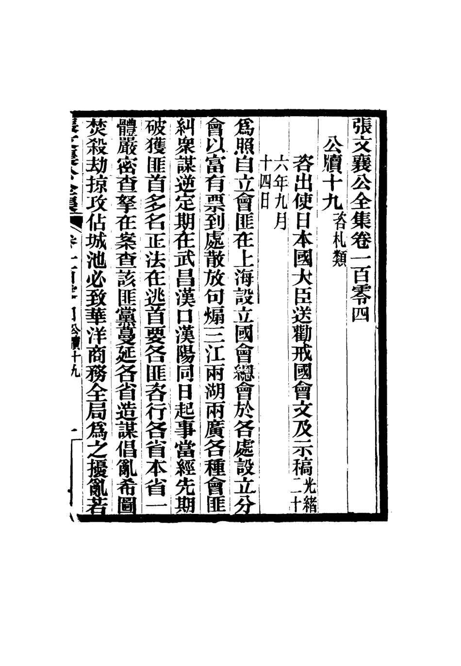 116534-張文襄公全集一百一_ .pdf_第2页