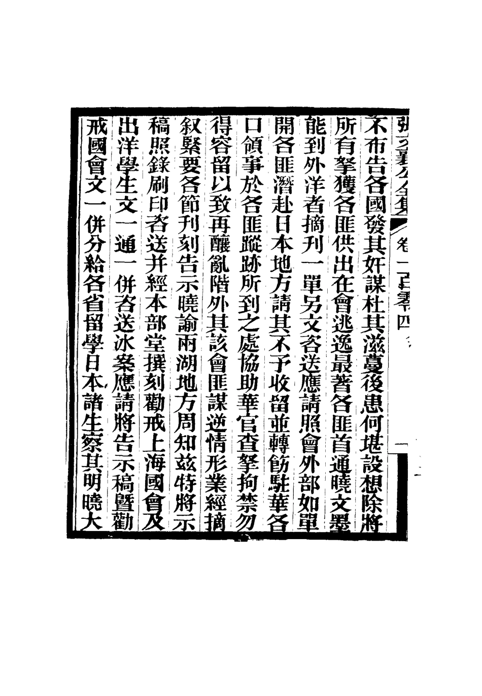 116534-張文襄公全集一百一_ .pdf_第3页