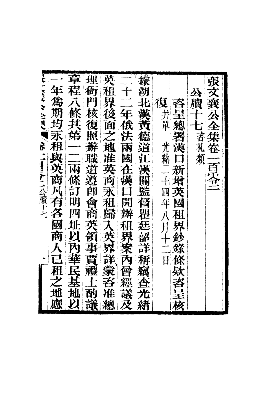 116533-張文襄公全集一百_ .pdf_第2页