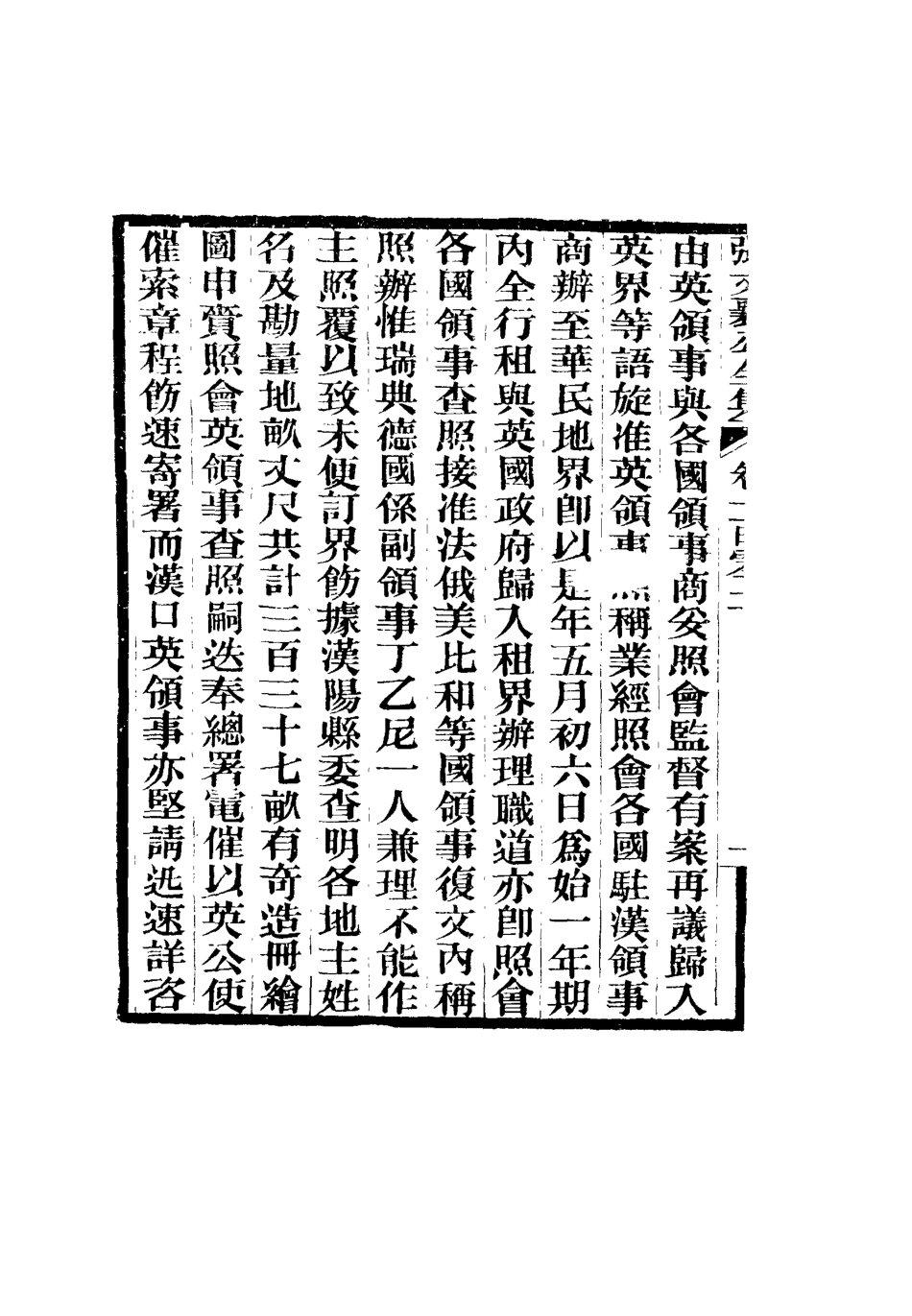116533-張文襄公全集一百_ .pdf_第3页