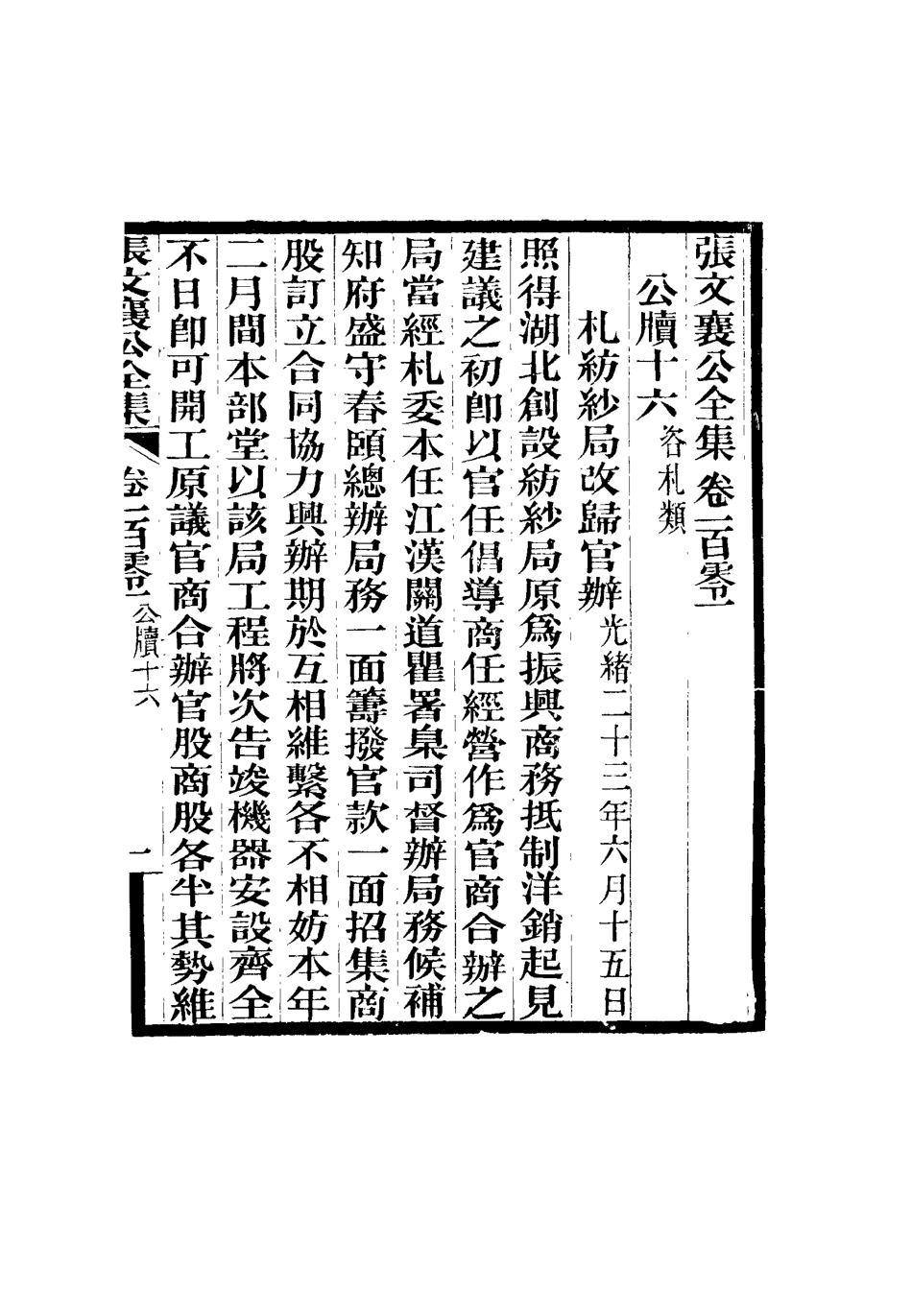 116532-張文襄公全集九十九_ .pdf_第2页