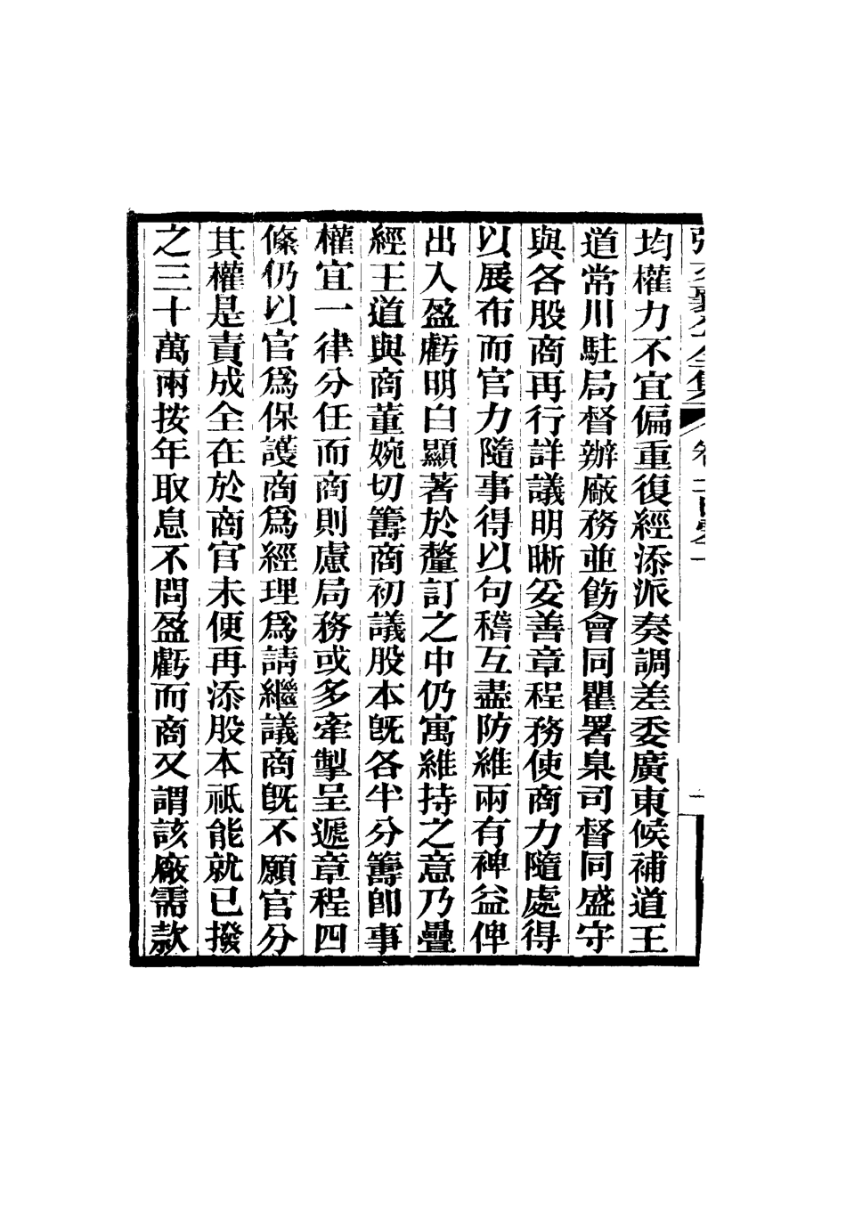 116532-張文襄公全集九十九_ .pdf_第3页