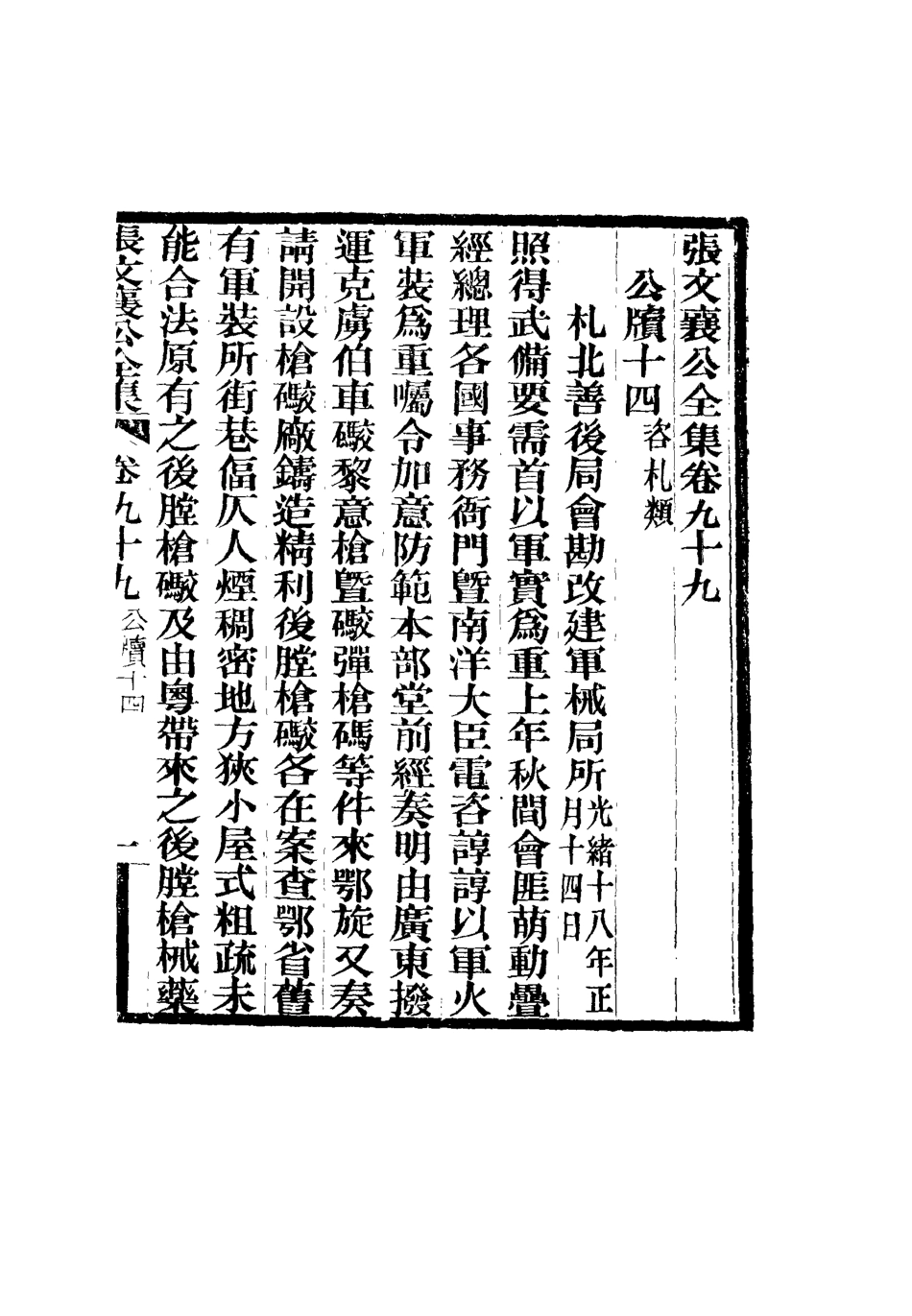 116530-張文襄公全集九十七_ .pdf_第2页