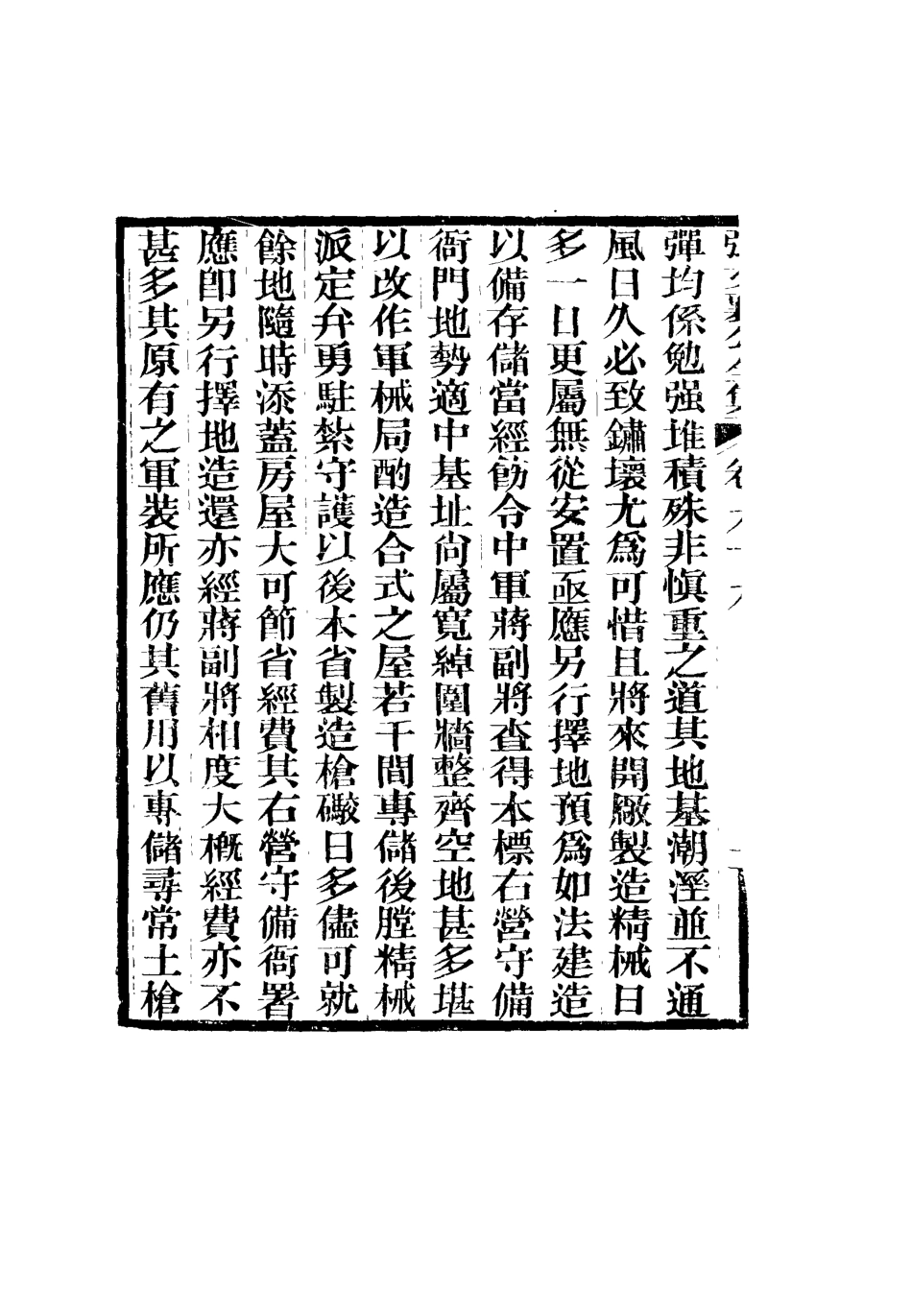 116530-張文襄公全集九十七_ .pdf_第3页