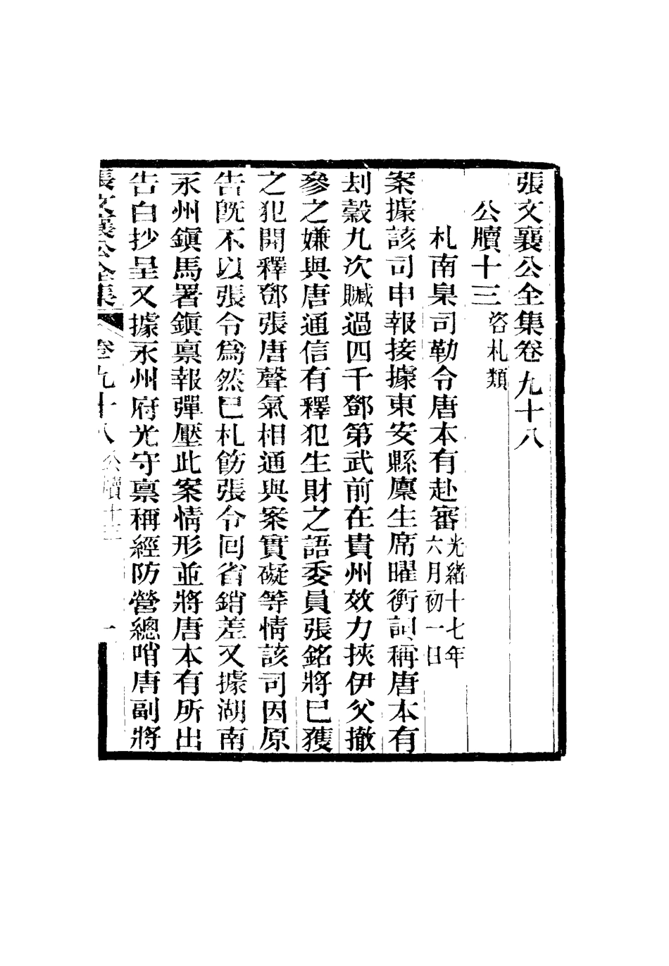 116529-張文襄公全集九十六_ .pdf_第2页