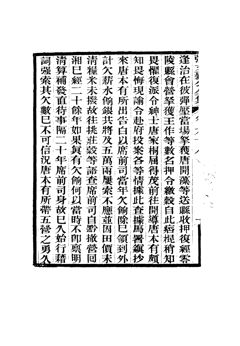 116529-張文襄公全集九十六_ .pdf_第3页