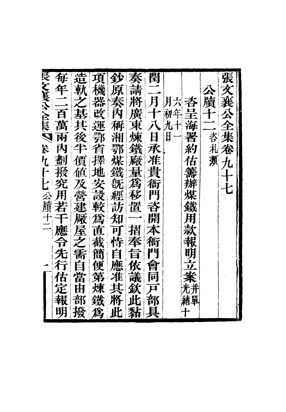 116528-張文襄公全集九十五_ .pdf_第2页