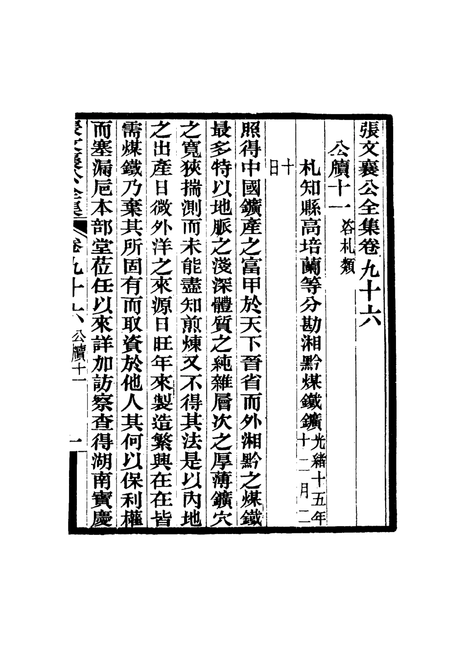 116527-張文襄公全集九十四_ .pdf_第2页