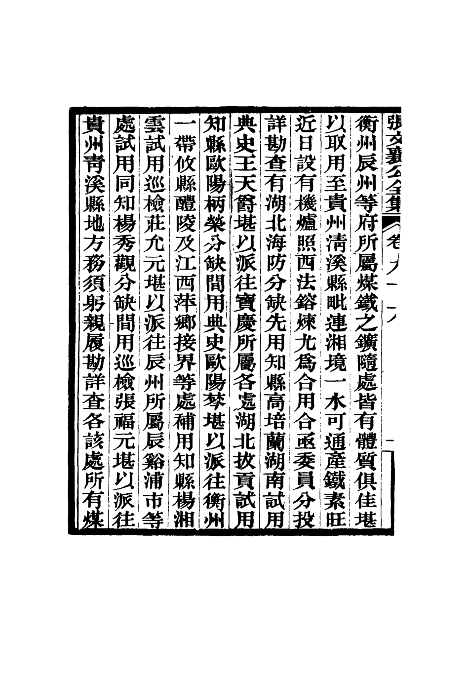 116527-張文襄公全集九十四_ .pdf_第3页