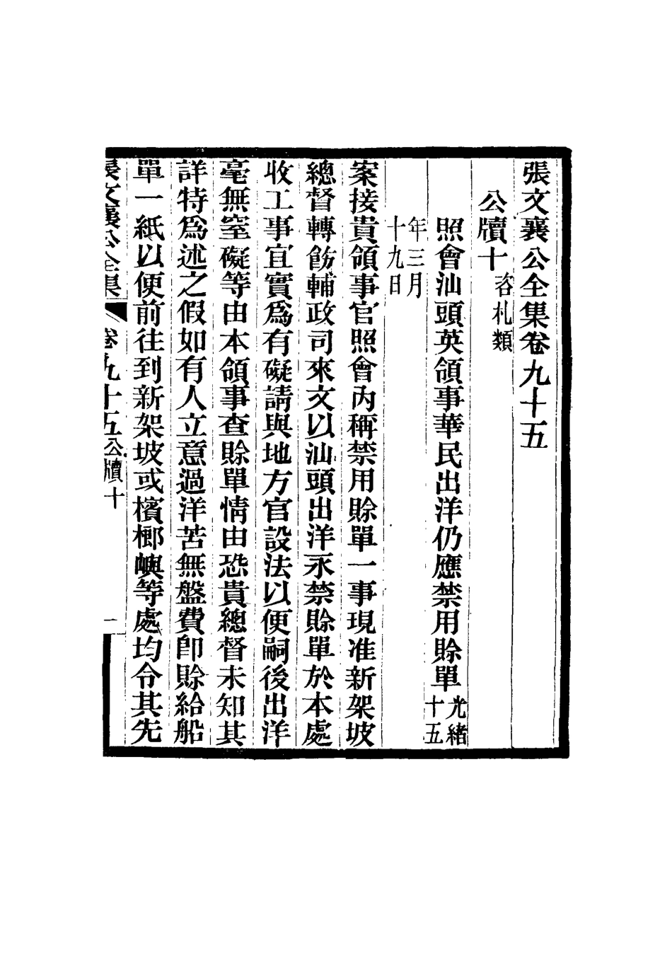 116526-張文襄公全集九十三_ .pdf_第2页