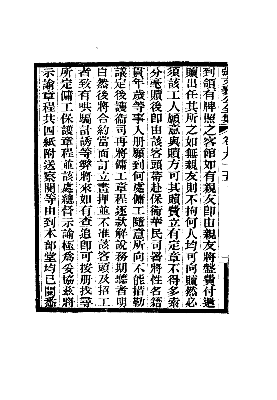 116526-張文襄公全集九十三_ .pdf_第3页
