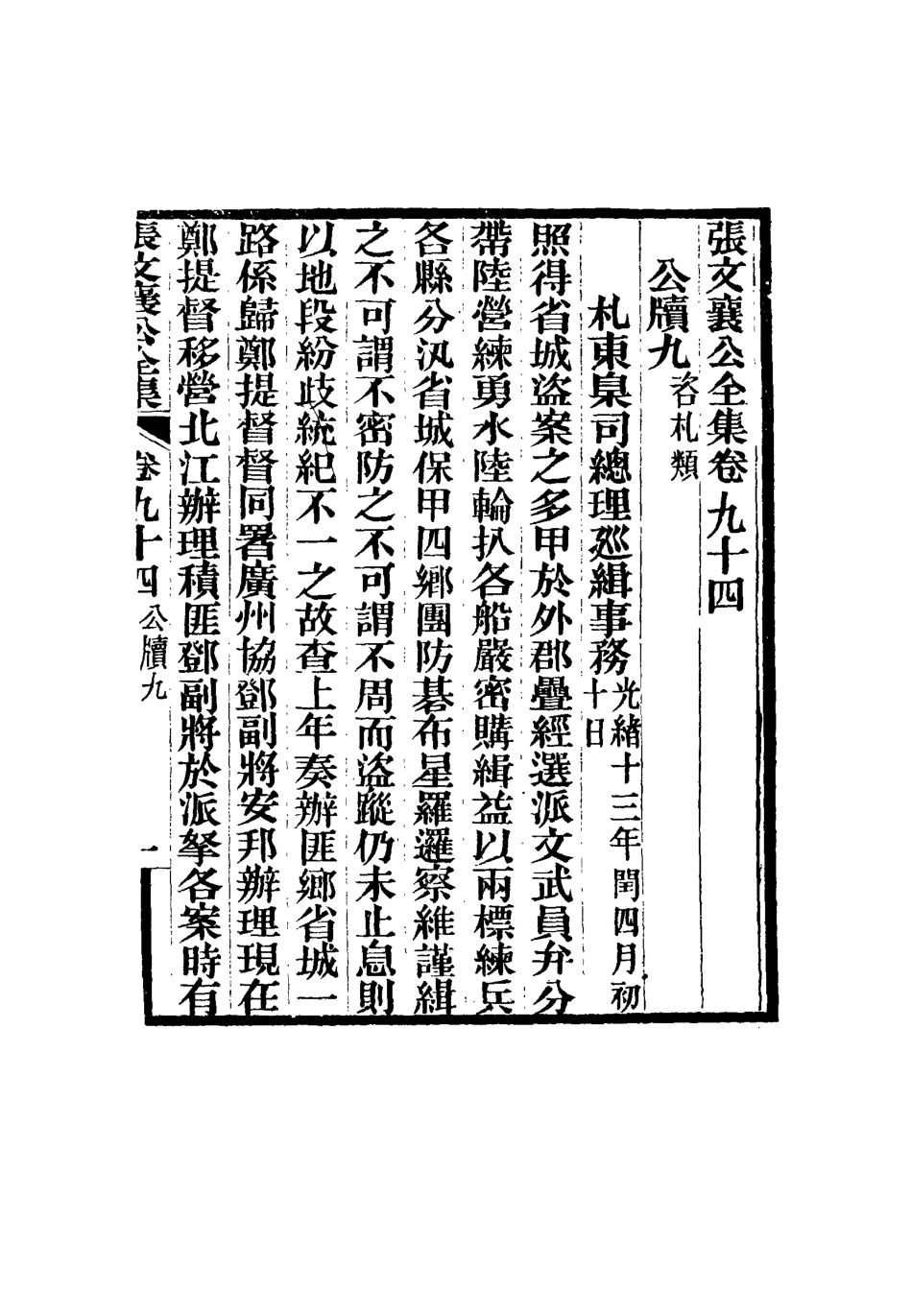 116525-張文襄公全集九十二_ .pdf_第2页