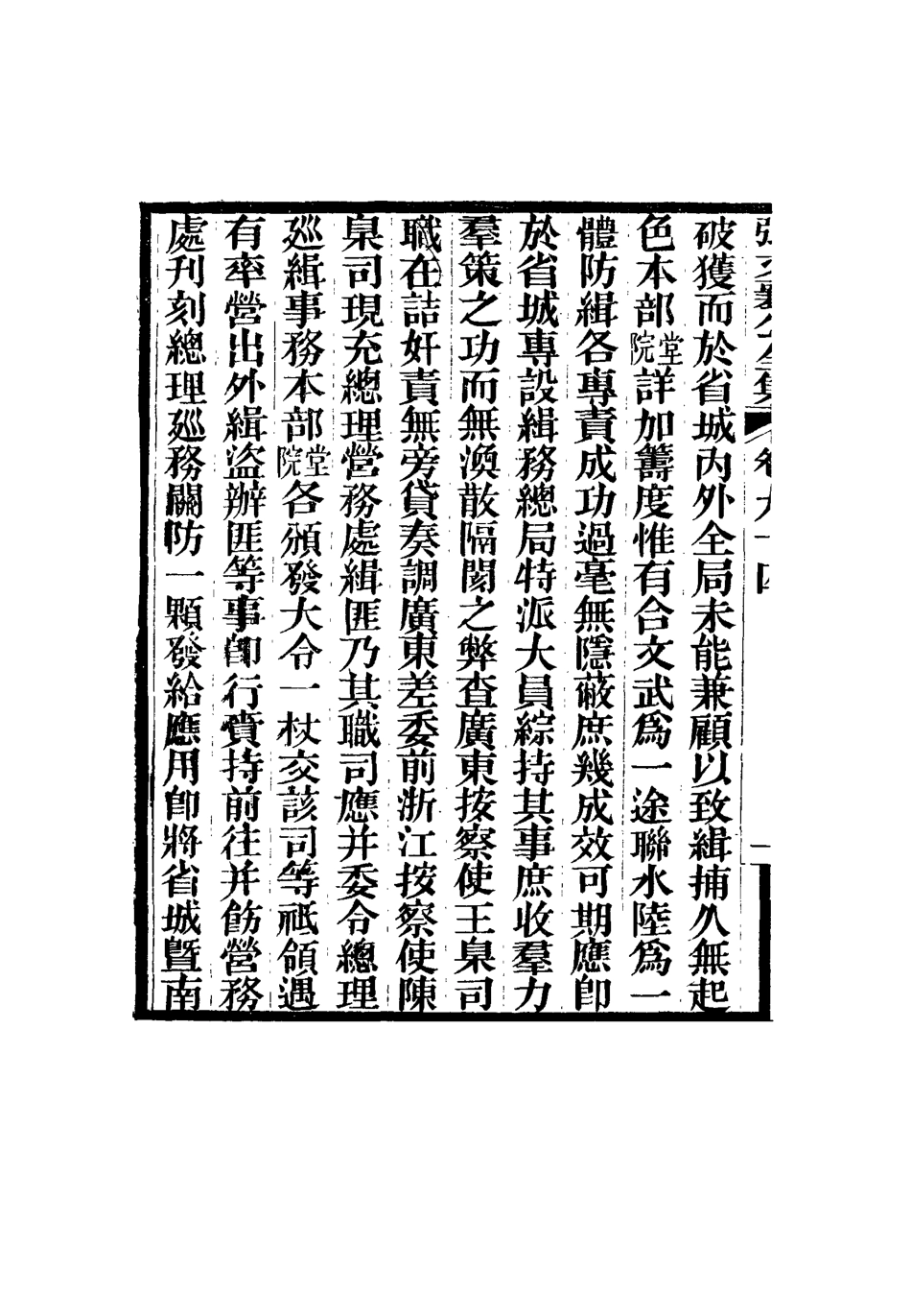 116525-張文襄公全集九十二_ .pdf_第3页