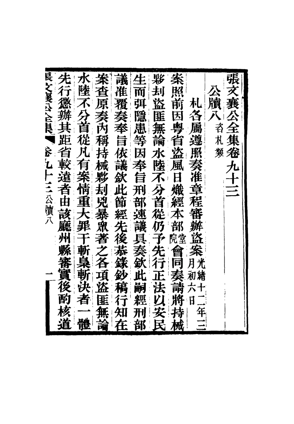 116524-張文襄公全集九十一_ .pdf_第2页
