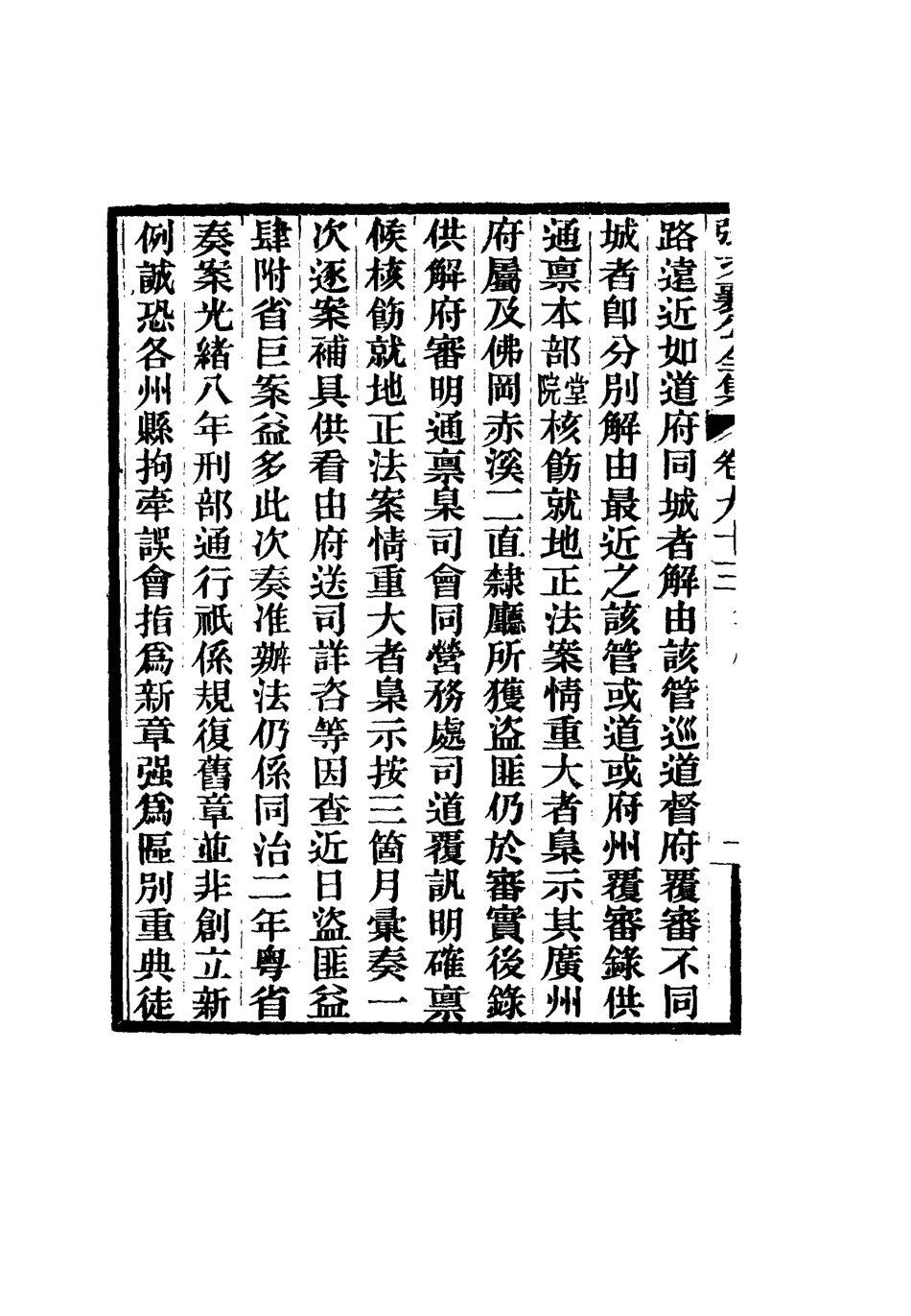 116524-張文襄公全集九十一_ .pdf_第3页